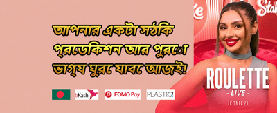 স্পেশাল ডেইলি রিওয়ার্ড