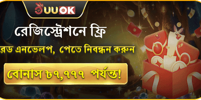 প্রথম ডিপোজিট ম্যাচ বোনাস