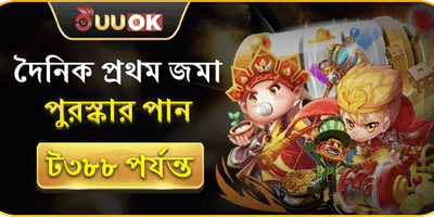 বন্ধু রেফারেল বোনাস