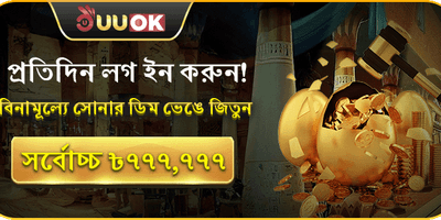 সোনার ডিম রহস্য promotion
