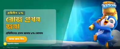 আপনার প্রিয় গেম খেলুন